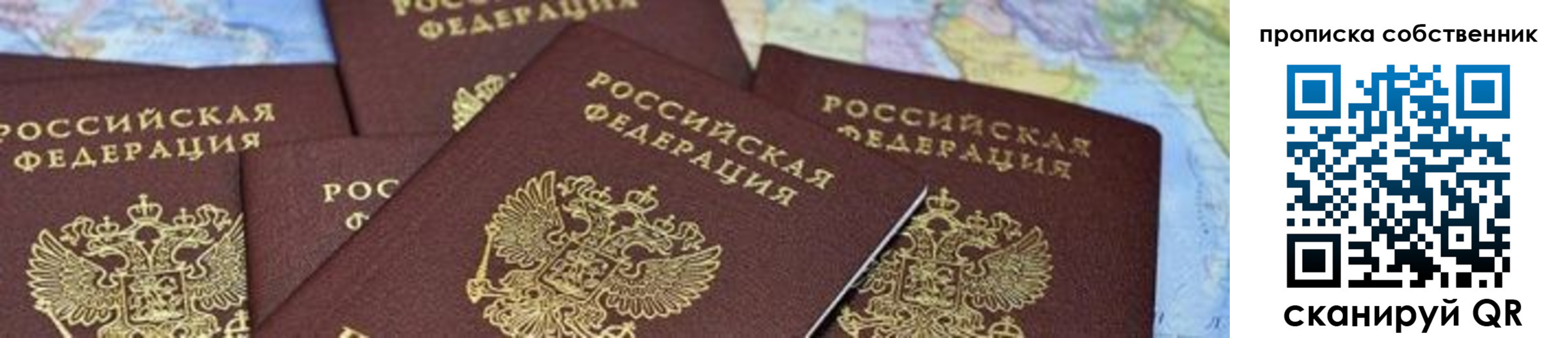 временная регистрация в квартире в Дальнереченске