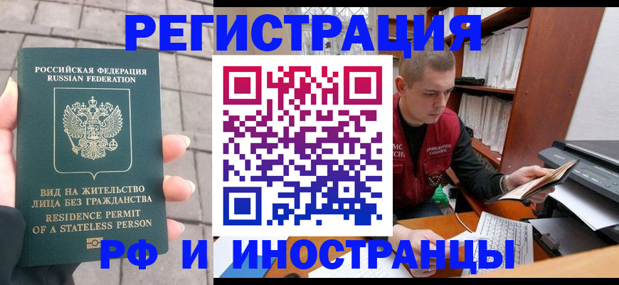 временная регистрация в квартире в Дальнереченске
