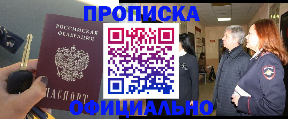 прописка паспорт в Дальнереченске