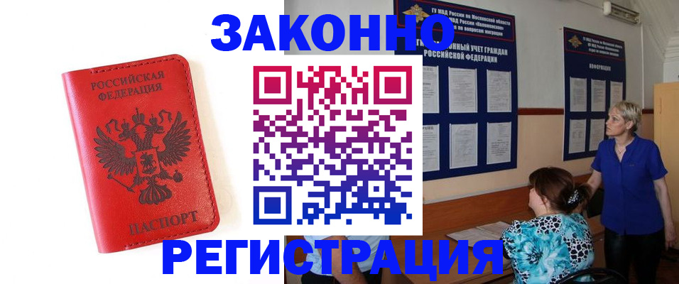 прописка регистрация в Дальнереченске