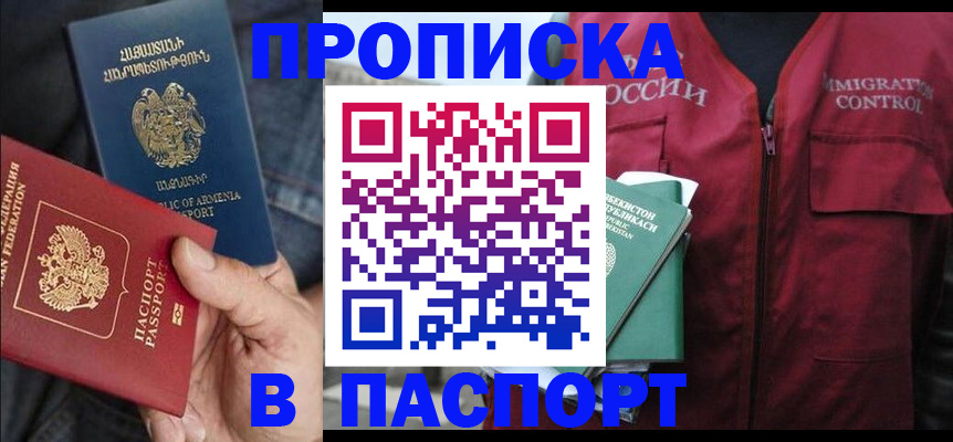 купить прописку в Дальнереченске