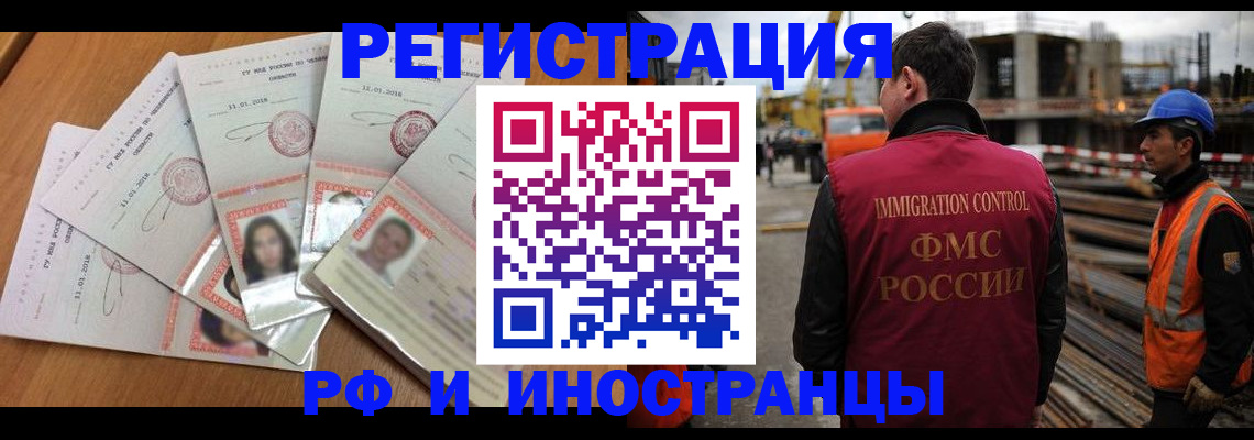 прописка иностранных граждан в Дальнереченске