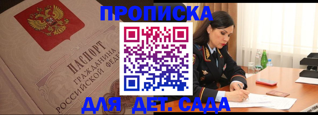 купить прописку в Дальнереченске